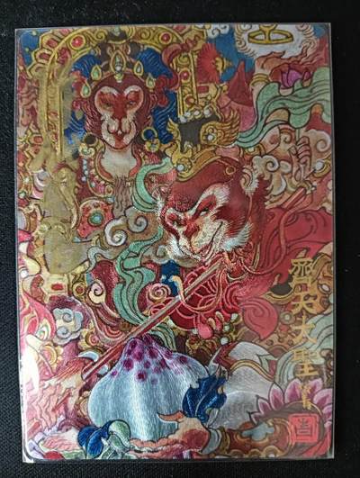 花开卡拍第61期（3月7号周六截拍，品控勿拍!!!拍品不寄存，运费5元（新疆需补运费差价或顺丰到付），自制卡难免瑕疵，可能存在轻微撞角爆边等出厂瑕疵，品控介意勿拍！） - 【亲签】玩卡秀 神话典藏 齐天大圣 陈岱青 折光粗闪