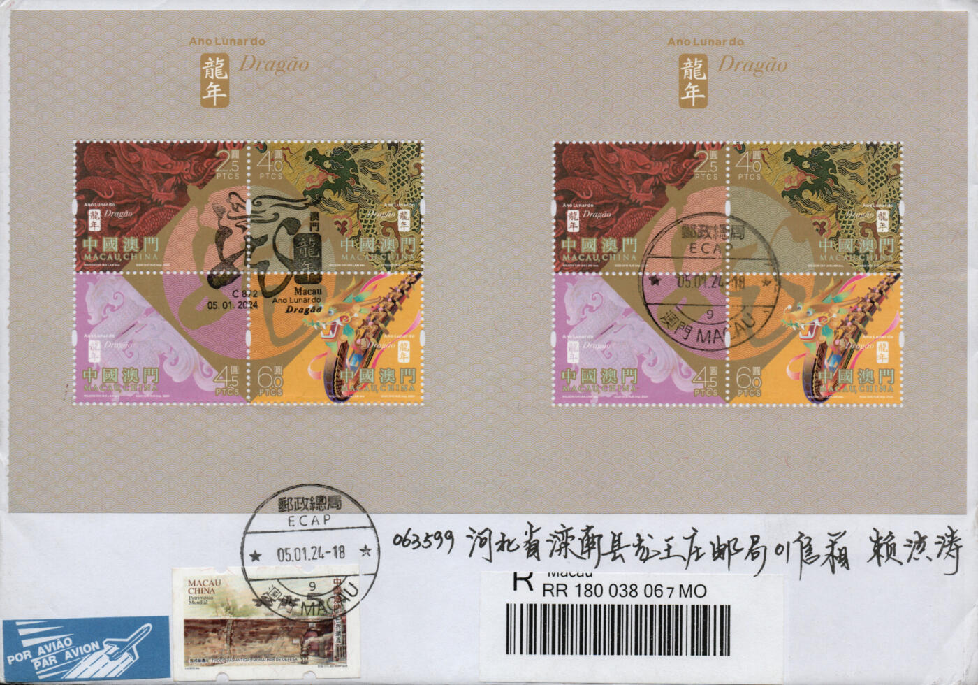 2026年02月07日19:30海外、大陆、澳门、香港邮政精品首日实寄封拍卖专场 2024澳门《甲辰龙年小本》自然封首日实寄封