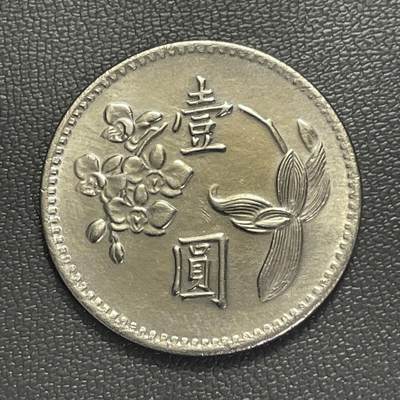 回流0207 - 较少 民国49年（1960年）兰花壹圆 蝴蝶兰