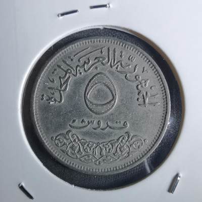 沼泽如烟--第982场 - 埃及纪念币