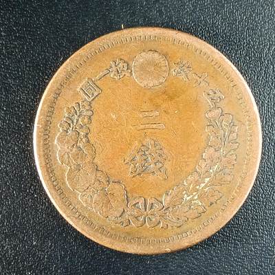 逸泉钱币2026第十二组世界钱币专场春节千件大拍A1614～2574 - 1655 日本明治九年二钱