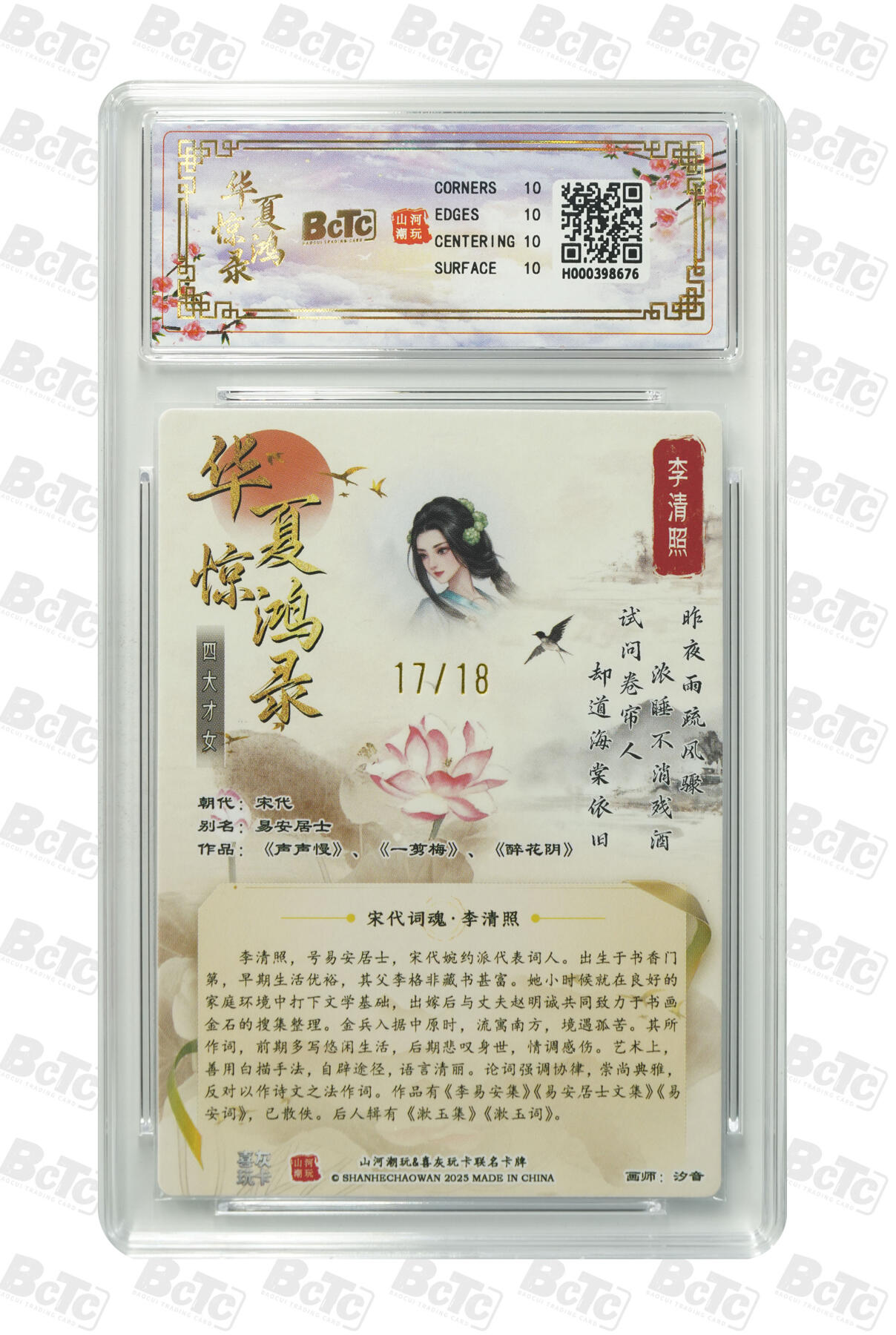 阳大大卡牌拍卖第98期（持续收拍品，周六晚上九点截拍，进群福利早知道） 【爆金】山河潮玩联名限定礼盒 华夏惊鸿录之四大才女 汐音 联名卡 李清照 17/18