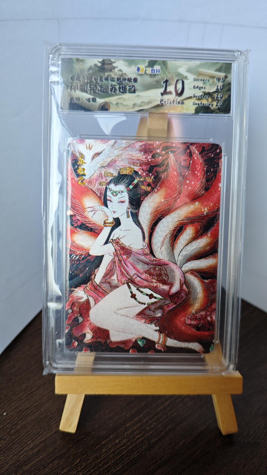 玉楼春卡牌第二期（送拍零佣金，持续收拍） 【粗闪】 龙虎卡牌 华夏祥临 乾坤绘卷 神魔异志 苏妲己 10p