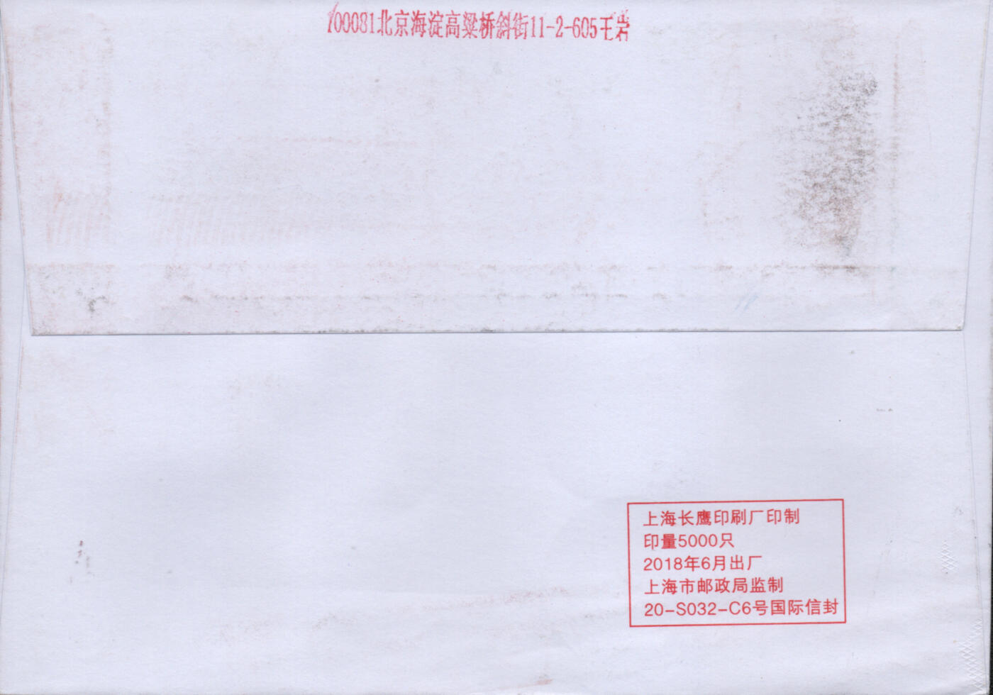 2026年02月14日19:30海外、大陆、澳门、香港邮政精品首日实寄封拍卖专场