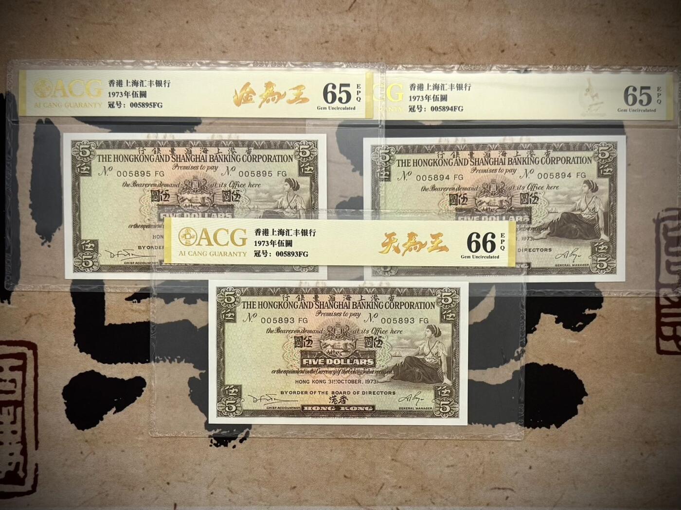 【乾奕收藏】出1973年香港上海汇丰银行伍圆3连号，爱藏金标65E-66E，带天马王，金马王靓号，，品相难得，保存状态很好，收藏价值高，喜欢的老板不要错过，包邮发货，评级币一切以分数为准，售出非假不退