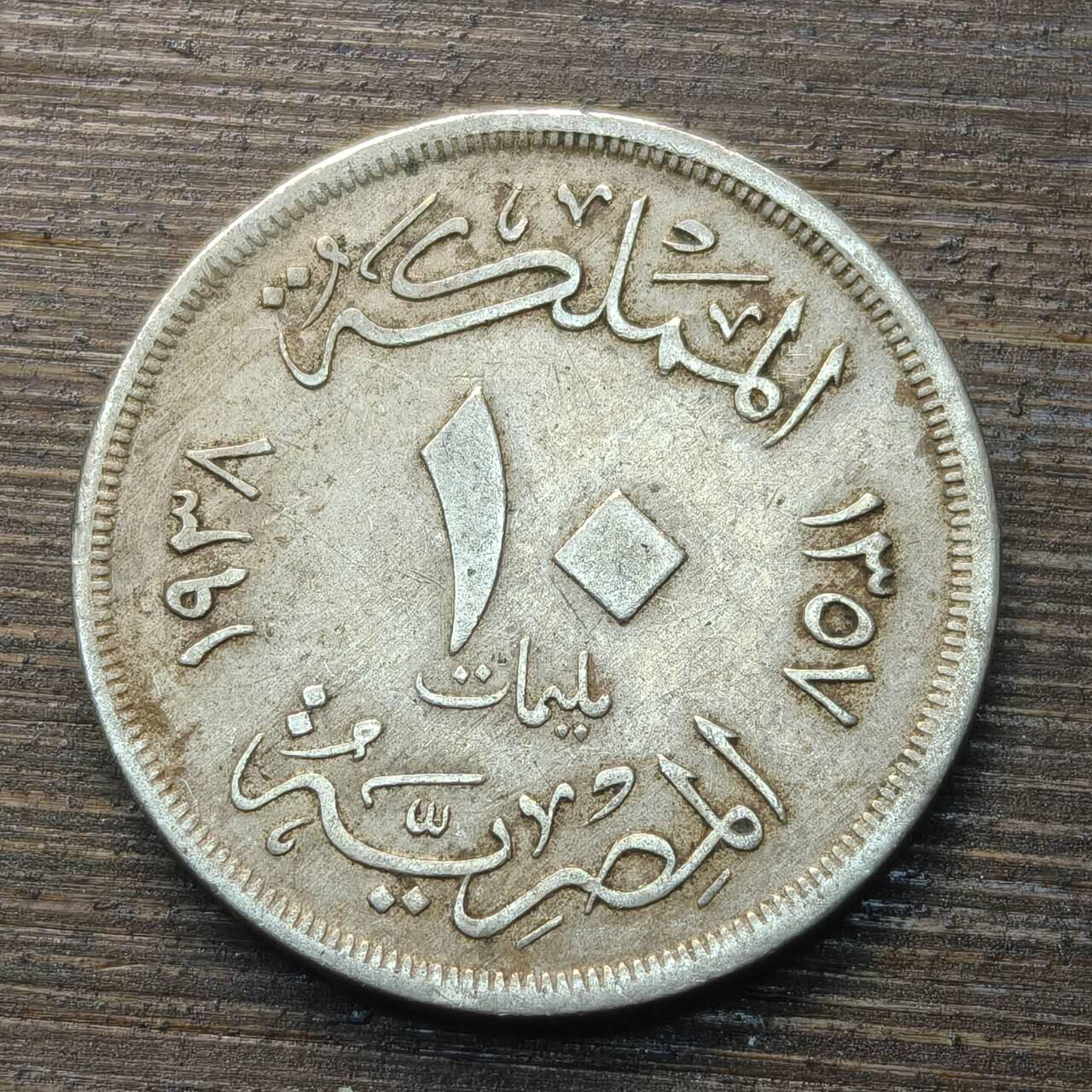 【铜匠收藏】★第144★散币专场 不寄存，30包邮。不满30元，支付5元运费。《接受代拍 代送NGC评级》