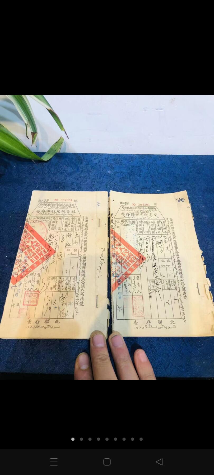 1953年 新疆省人民政府财政厅税务局 完税证存根！（交易税，畜牲税）各一本！每本50页左右！稀有老物件！保存不易！收藏价值极高！