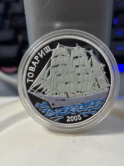 第190期拍卖 - 朝鲜2003年俄国同志号帆船精制彩色银币，999银，20克