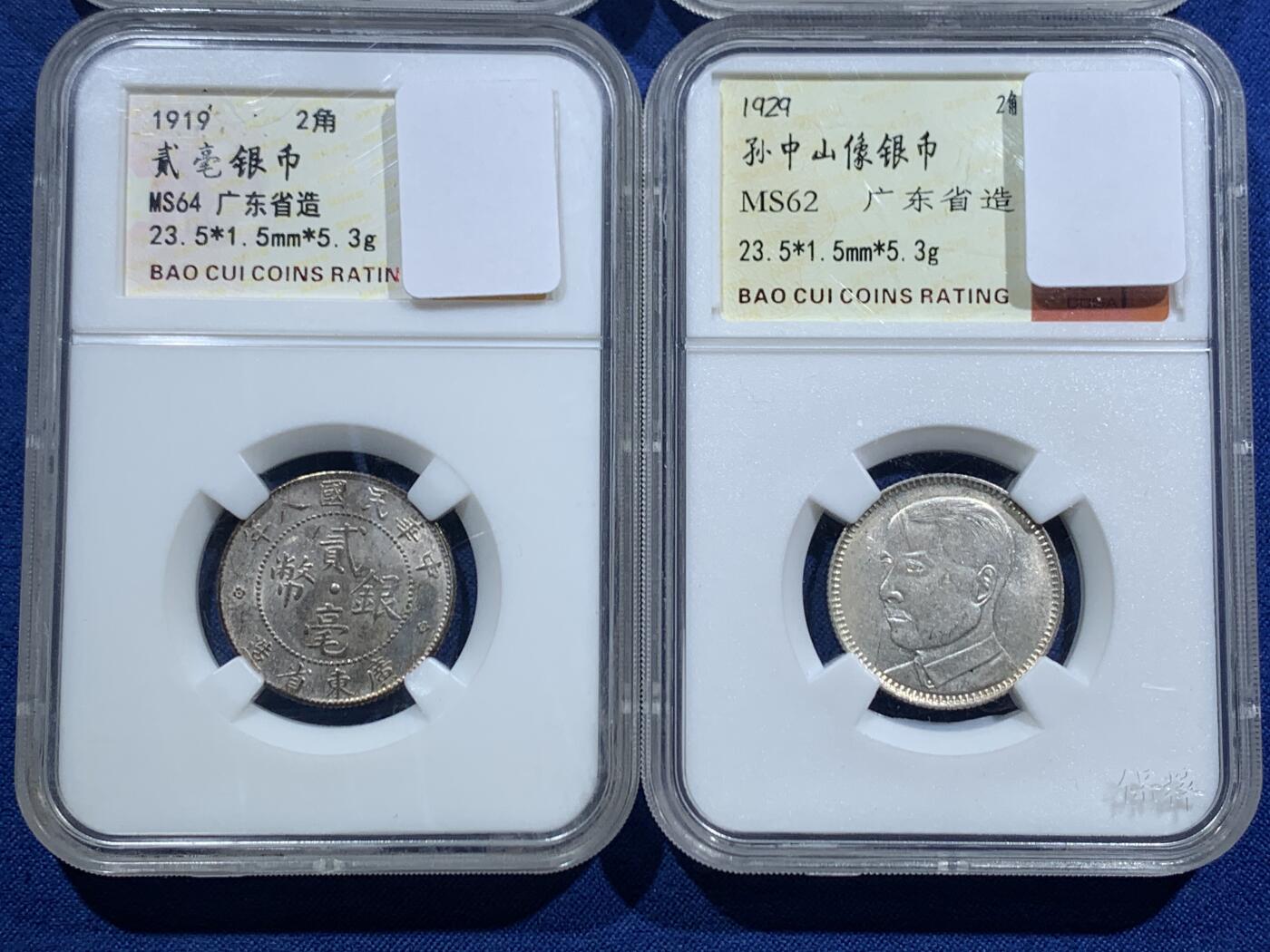 《竞宝斋》第463-465场 周日，周一，周二，3场连拍 （全场包邮）欢迎送拍 四枚一组 孙像+广东光绪+广东贰豪两枚