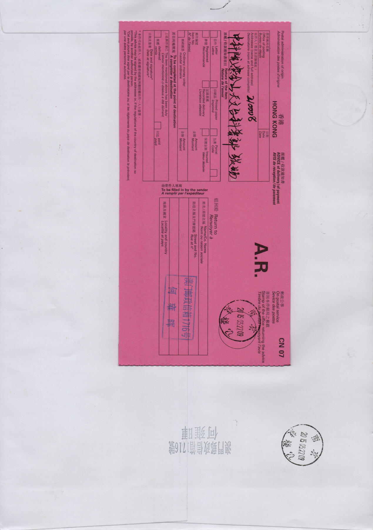 2026年02月07日19:30海外、大陆、澳门、香港邮政精品首日实寄封拍卖专场 2015香港《天文现象》自然封首日实寄封