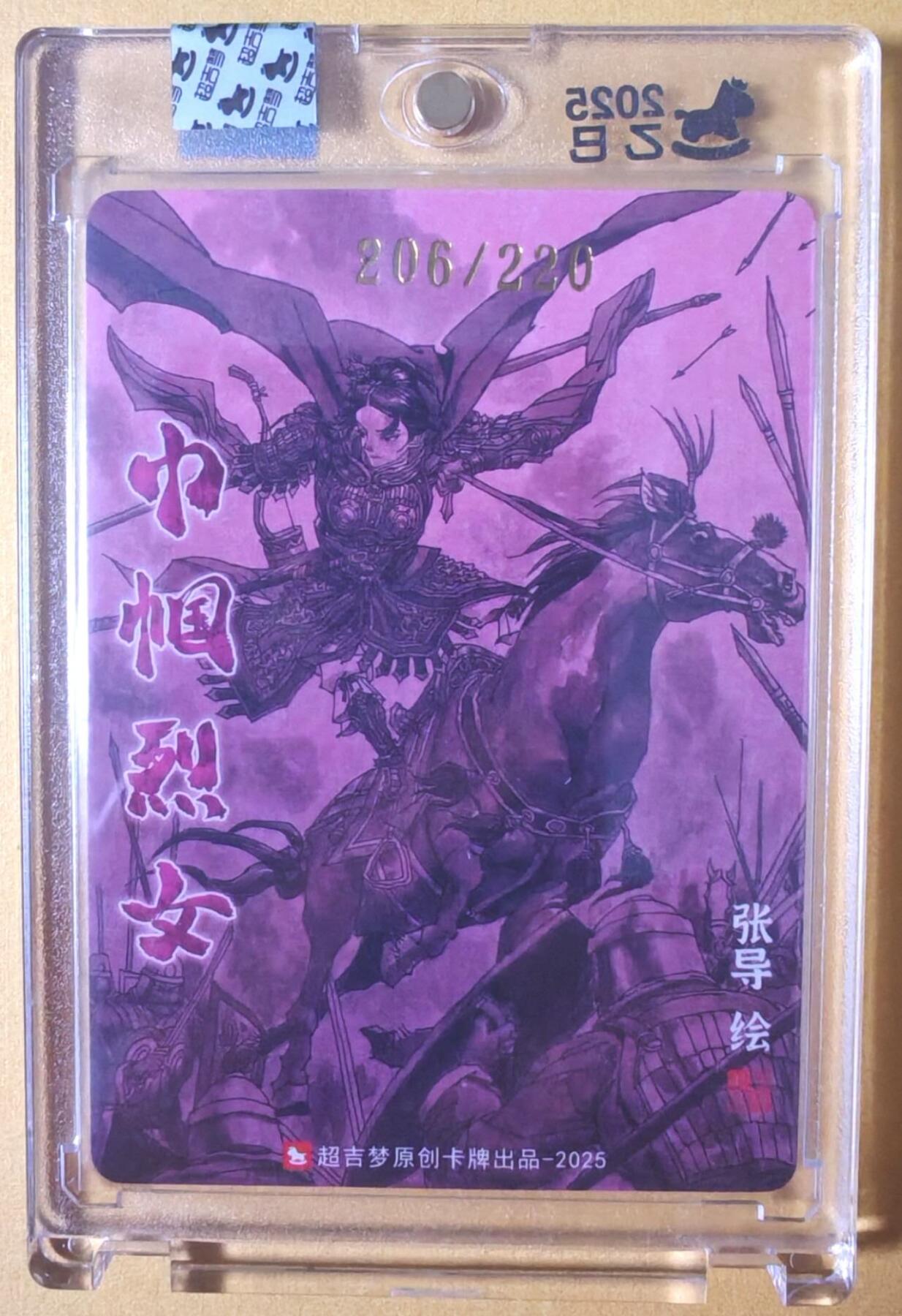 趣卡卡拍No.25期（无佣金免手续费，分享成交有奖） 【亲签卡，官封卡砖】超吉梦-天命封神 张导绘《巾帼烈女》粗闪特卡-平阳公主亲签卡（官封卡砖）（编号206）
