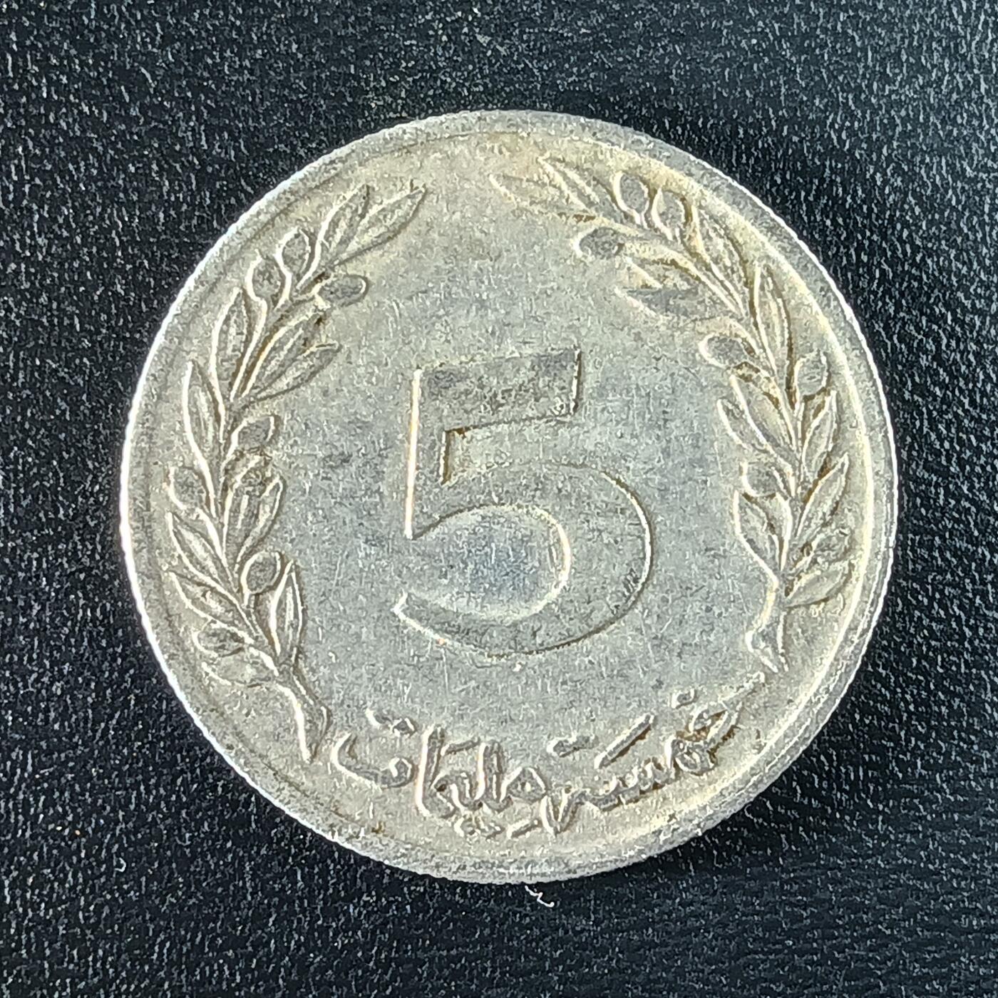 逸泉钱币2026第十二组世界钱币专场春节千件大拍A1614～2574 1725 突尼斯5硬币