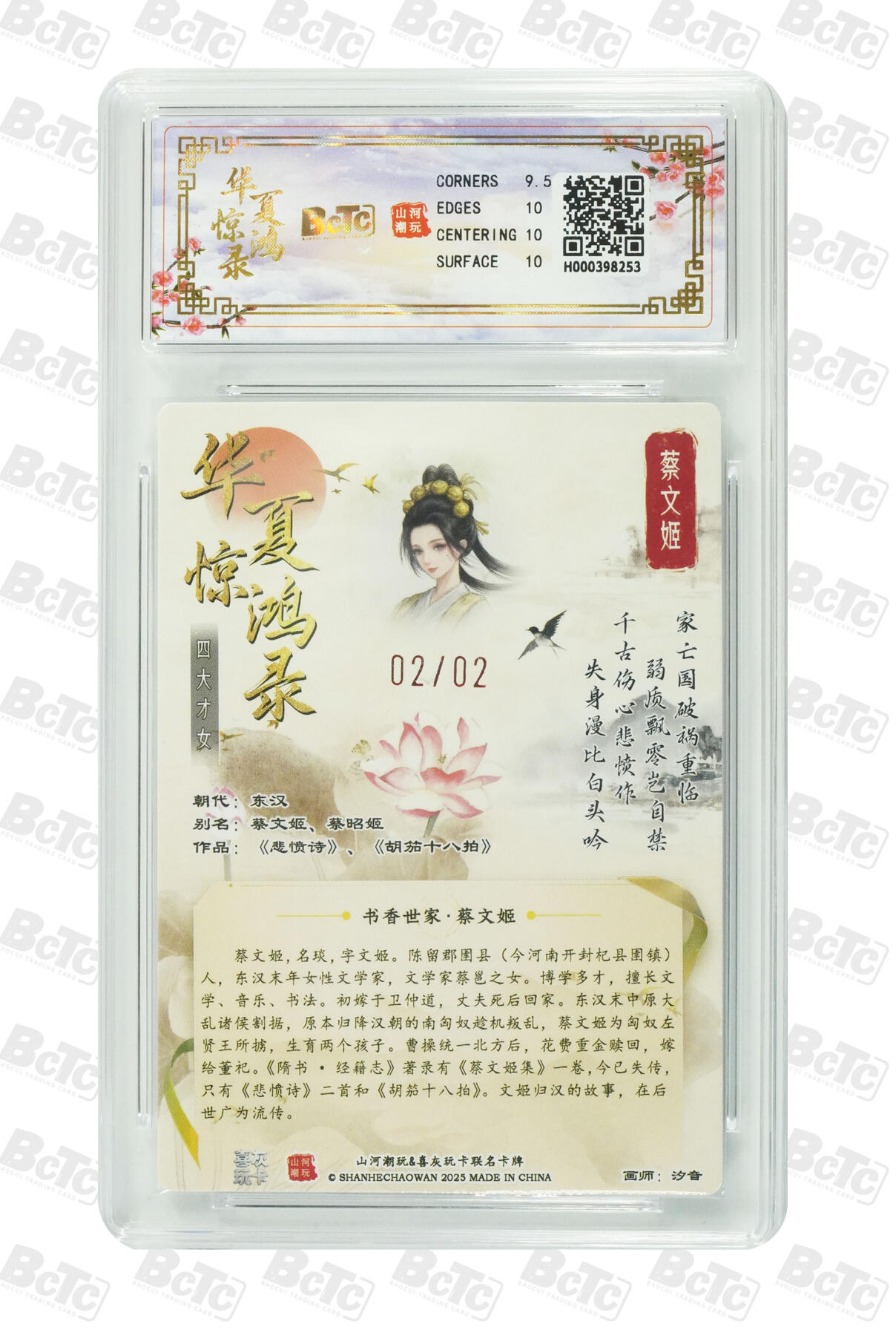 阳大大卡牌拍卖第98期（持续收拍品，周六晚上九点截拍，进群福利早知道） 【隐藏亲签】山河潮玩联名礼盒 华夏惊鸿录之四大才女 汐音 联名卡 蔡文姬 02/02