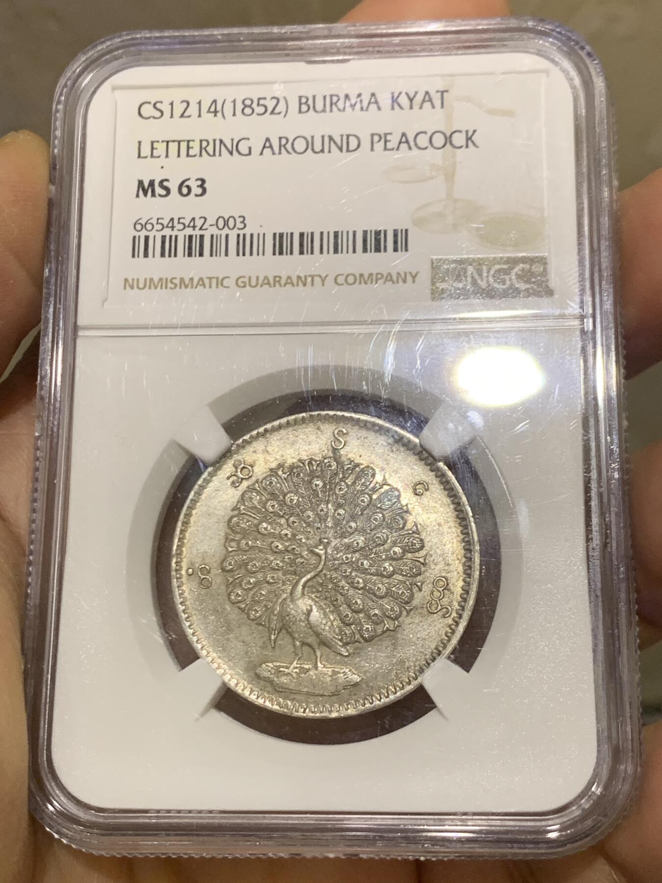 《竞宝斋》第463-465场 周日，周一，周二，3场连拍 （全场包邮）欢迎送拍 NGC MS63 缅甸1852年敏东王朝孔雀1卢比KYAT，原味状态，眼睛清晰可见，羽毛锋利，栩栩如生，63分标准器