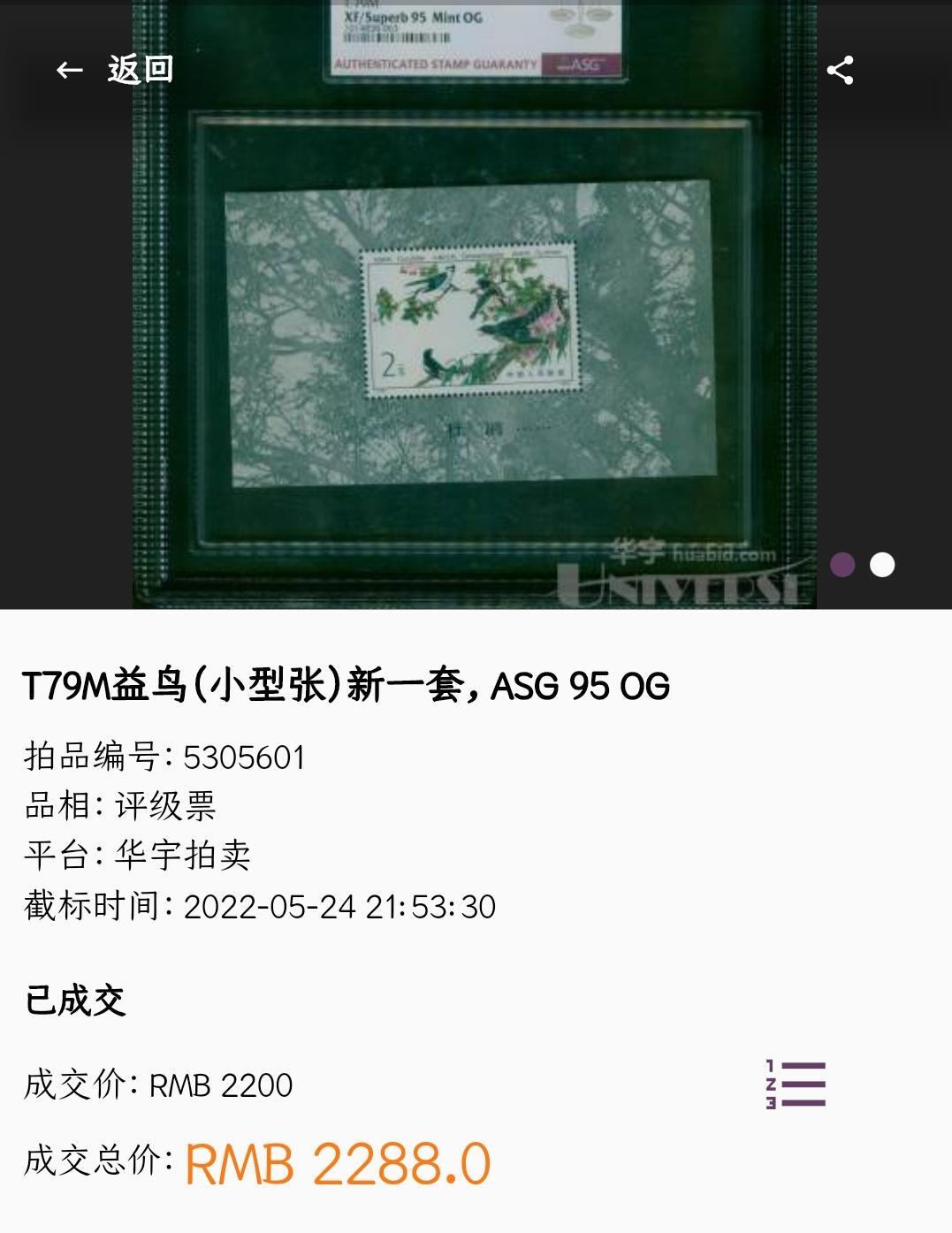 洪涛臻品批发群 精选邮票限时拍卖第1244期 