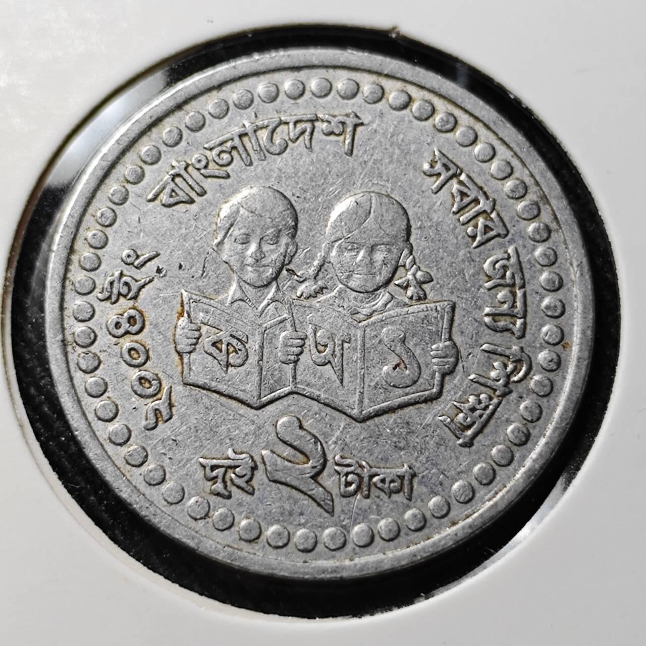 KK钱币收藏小铺  第391期  2月预留时间 周末发货  孟加拉国2塔卡