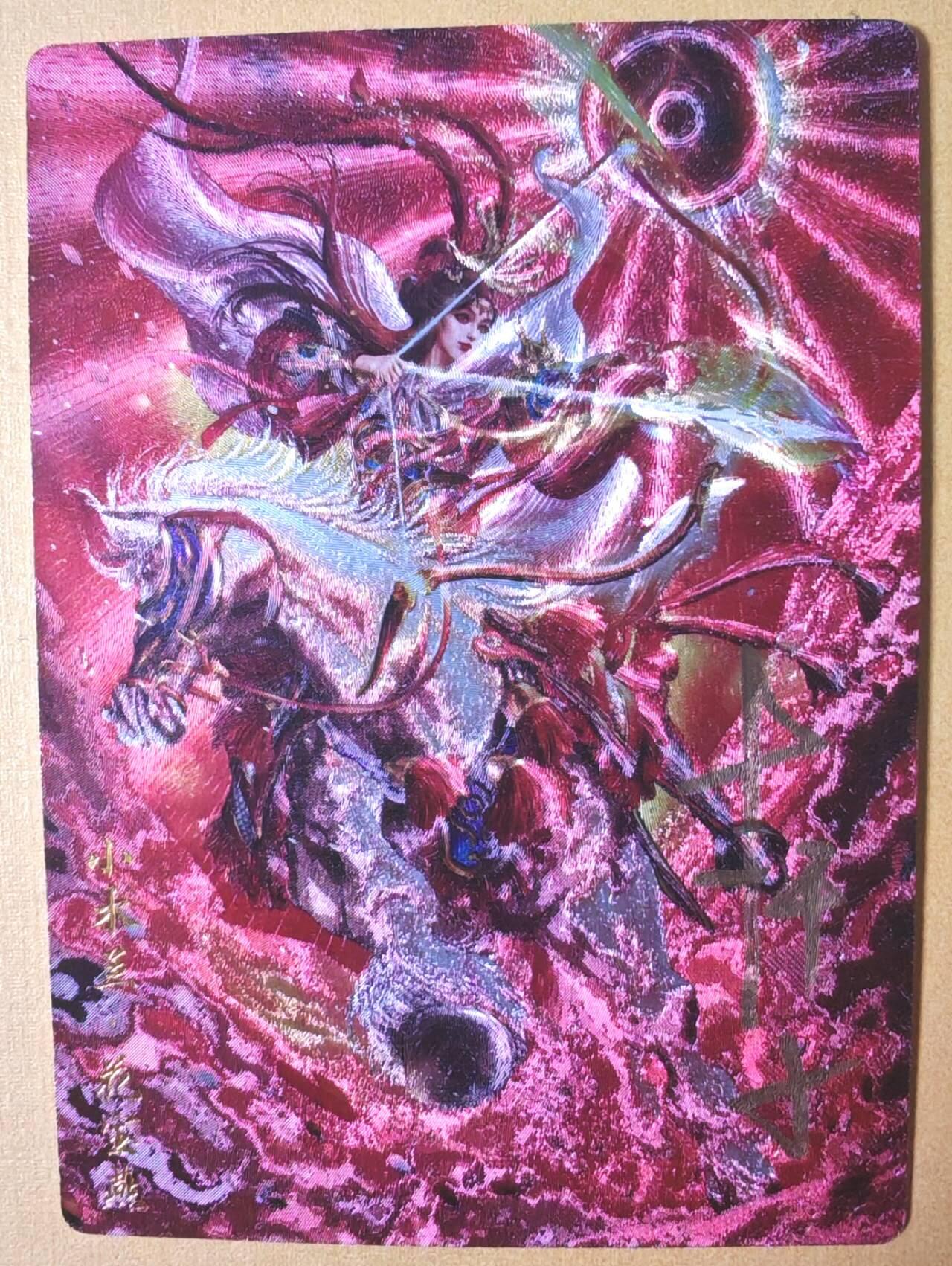 趣卡卡拍No.25期（无佣金免手续费，分享成交有奖） 【编号签名粗闪卡】卡德曼-巾帼水浒 017花宝燕 红色限编亲签粗闪卡