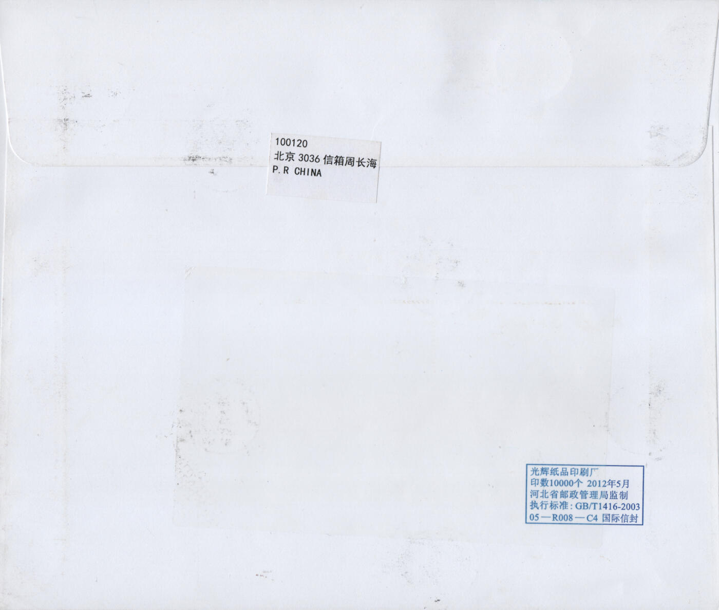 2026年02月07日19:30海外、大陆、澳门、香港邮政精品首日实寄封拍卖专场 2013中国《捣练图版票》自然封首日实寄封