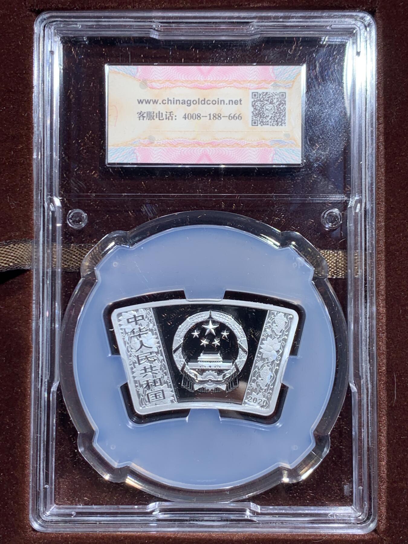 《竞宝斋》第463-465场 周日，周一，周二，3场连拍 （全场包邮）欢迎送拍 中国2020年10元扇形精制银币 鼠年 30克999银 中国金币封装 盒证全