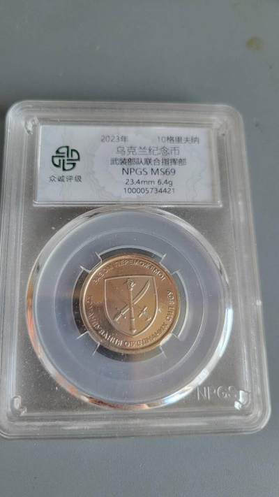嘉宝良覃世界勋赏第24期拍卖 - 乌克兰武装部队纪念币