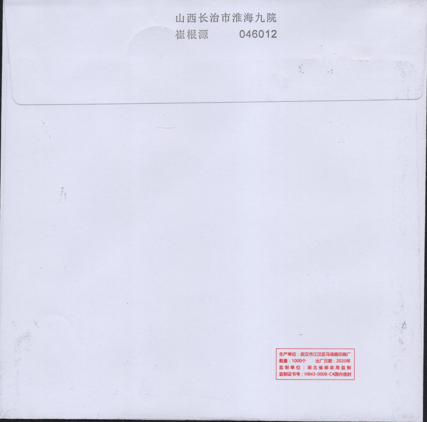 2026年02月14日19:30海外、大陆、澳门、香港邮政精品首日实寄封拍卖专场