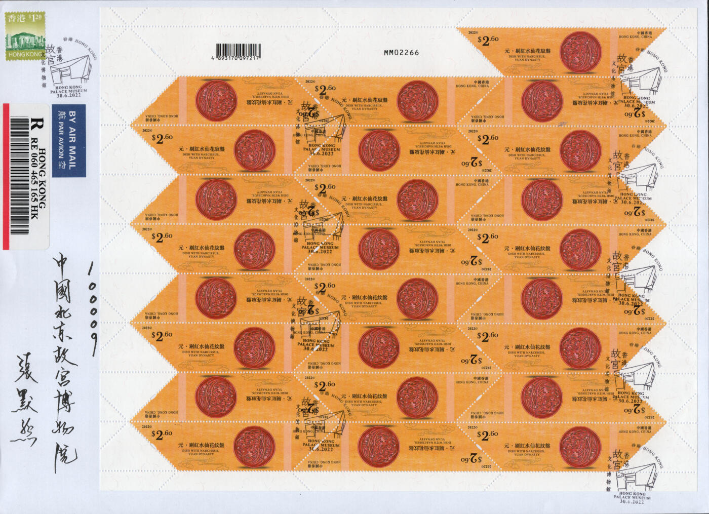 2026年02月07日19:30海外、大陆、澳门、香港邮政精品首日实寄封拍卖专场 2022香港《香港故宫文化博物馆》自然封首日实寄封