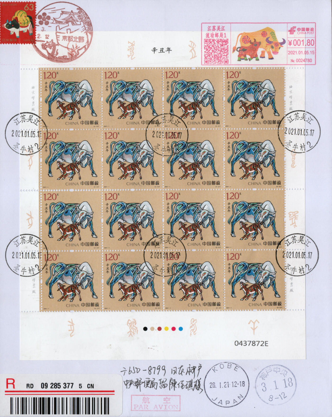 2026年02月07日19:30海外、大陆、澳门、香港邮政精品首日实寄封拍卖专场 2021中国《牛年小版(逆原地)》自然封首日实寄封