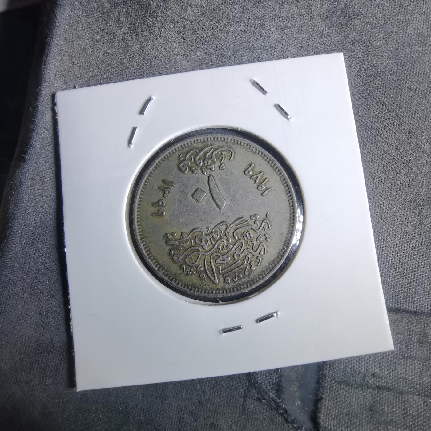 沼泽如烟--第982场 埃及纪念币