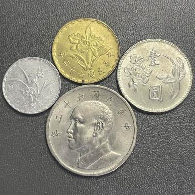 回流0207 - 民国62年（1973年）壹角、伍角、壹圆、伍圆