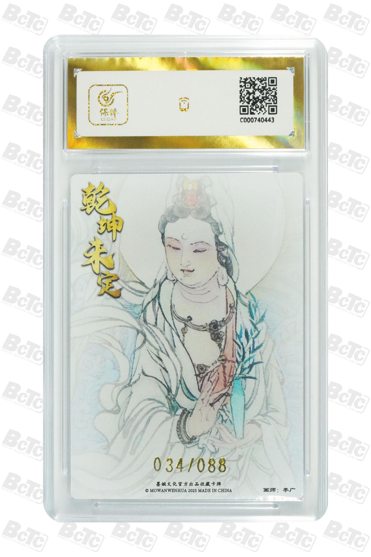 阳大大卡牌拍卖第97期（持续收拍品，周六晚上九点截拍，进群福利早知道） 【爆金】墨婉文化 乾坤未定系列 李广 观世音菩萨