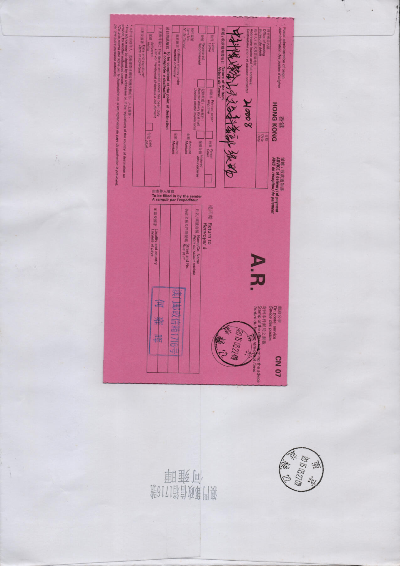 2026年02月07日19:30海外、大陆、澳门、香港邮政精品首日实寄封拍卖专场 2015香港《天文现象》自然封首日实寄封