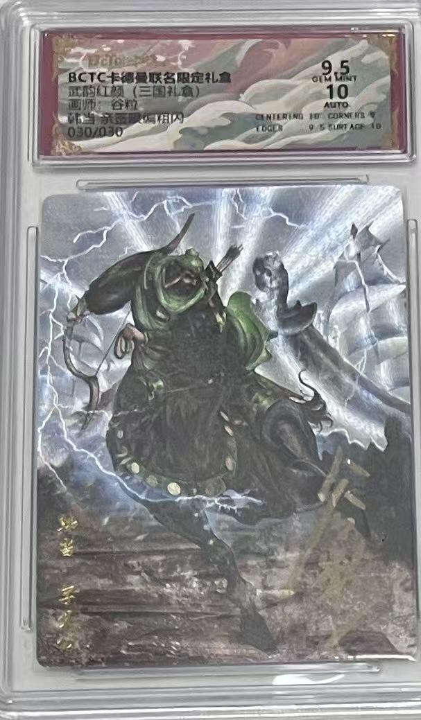 阳大大卡牌拍卖第97期（持续收拍品，周六晚上九点截拍，进群福利早知道）