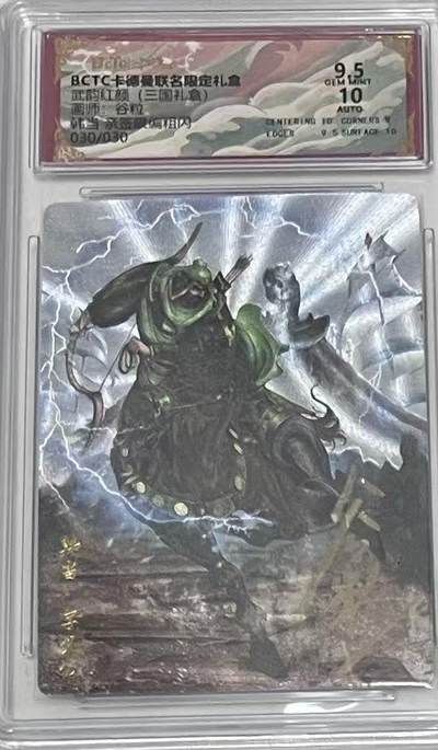 阳大大卡牌拍卖第97期（持续收拍品，周六晚上九点截拍，进群福利早知道） - 【亲签尾编】卡德曼 武韵红颜（三国礼盒） 谷粒 韩当 亲签限编030/030