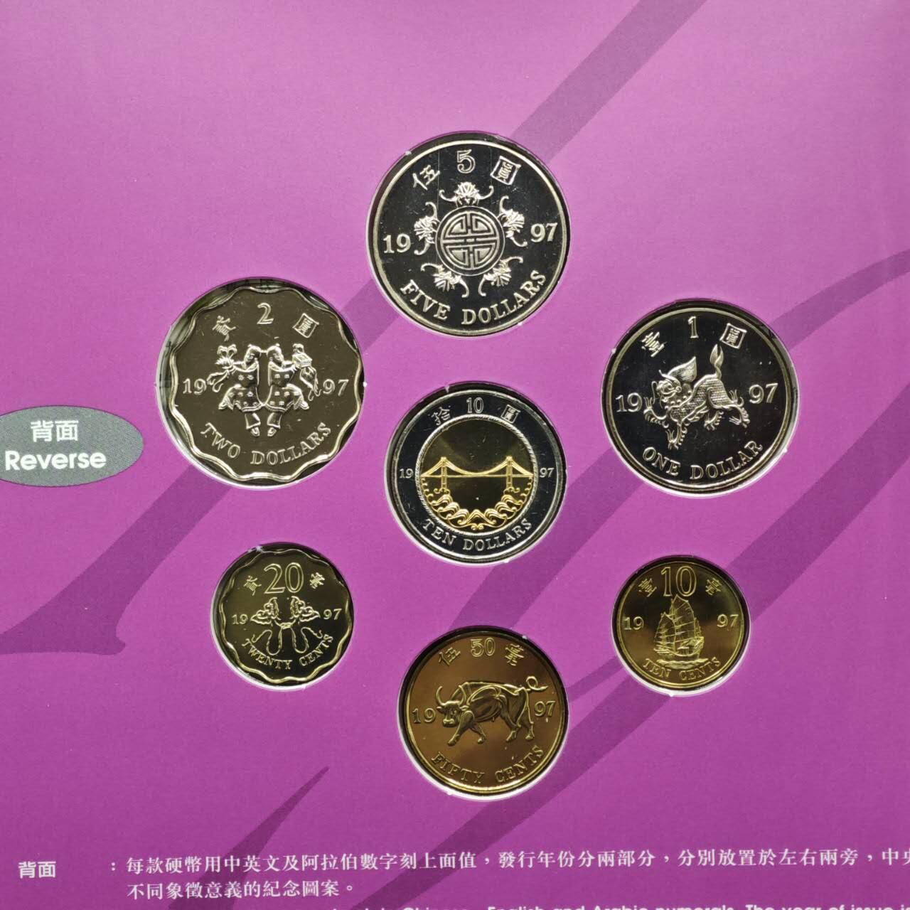 【淘币小摊】实时拍第八百六十一拍   银币套币场   满百包邮可预留二周 每周一统一发货   香港1997年回归套币