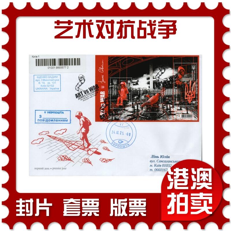 2026年02月07日19:30海外、大陆、澳门、香港邮政精品首日实寄封拍卖专场