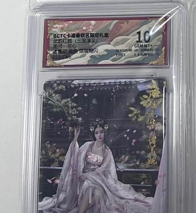 阳大大卡牌拍卖第97期（持续收拍品，周六晚上九点截拍，进群福利早知道） - 【10分】卡德曼 武韵红颜（三国演义） 兰心 诸葛婉 异色 限编019/066