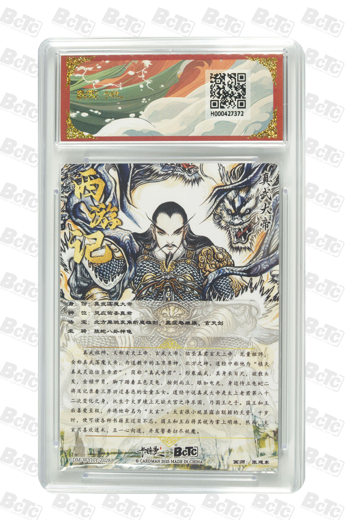 阳大大卡牌拍卖第98期（持续收拍品，周六晚上九点截拍，进群福利早知道） 【爆金折光粗闪】卡德曼联名限定礼盒 武韵红颜 西游礼盒 张建东 真武大帝 折光粗闪 372