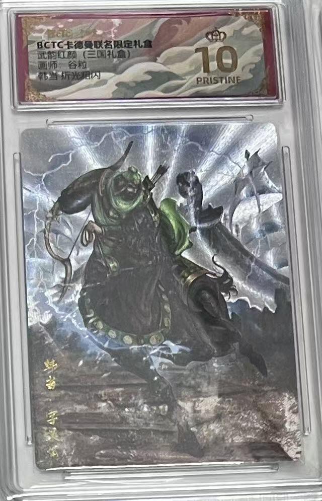 阳大大卡牌拍卖第97期（持续收拍品，周六晚上九点截拍，进群福利早知道）