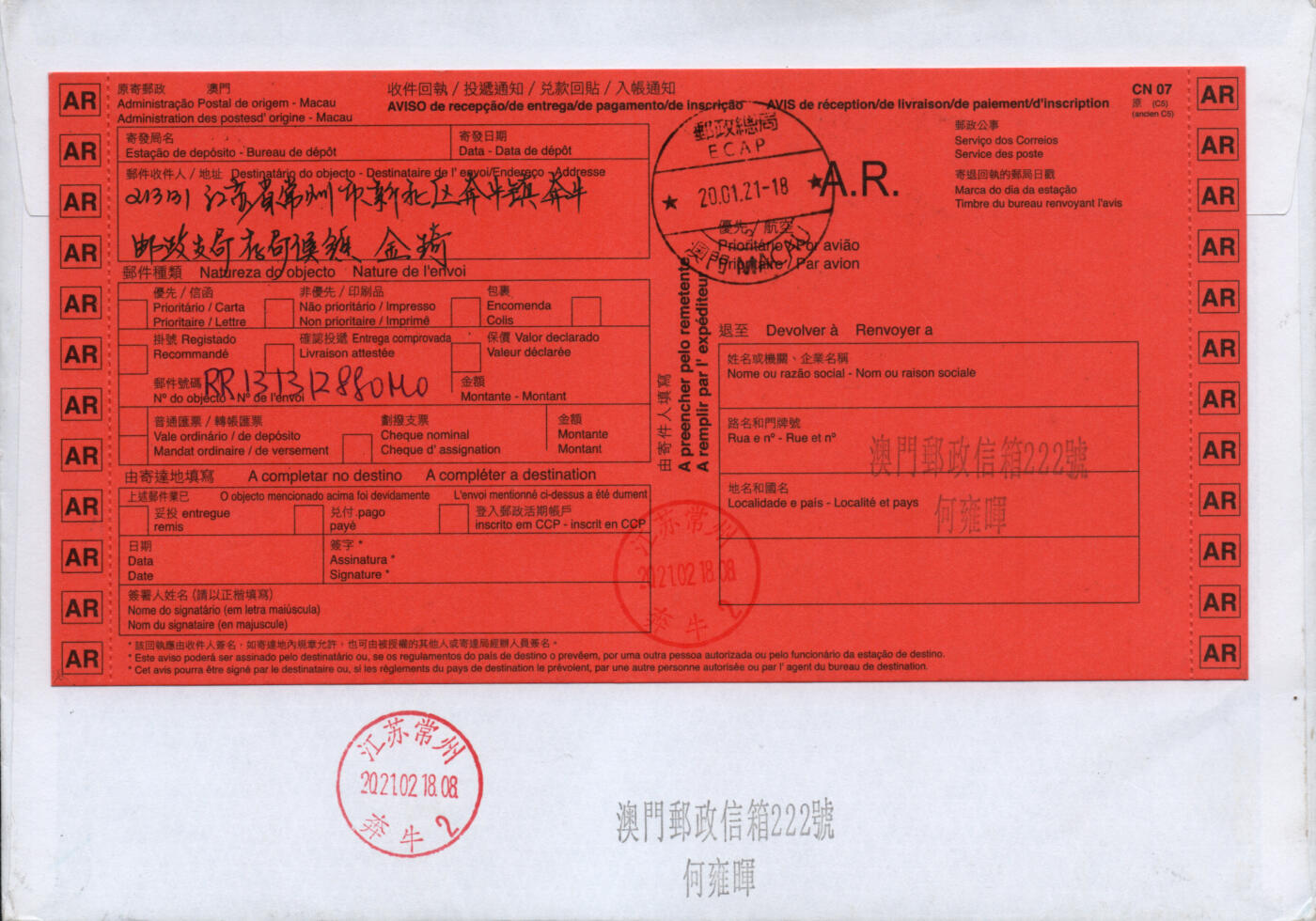 2026年02月07日19:30海外、大陆、澳门、香港邮政精品首日实寄封拍卖专场 2021澳门《牛年邮资标签新机大全》自然封首日实寄封