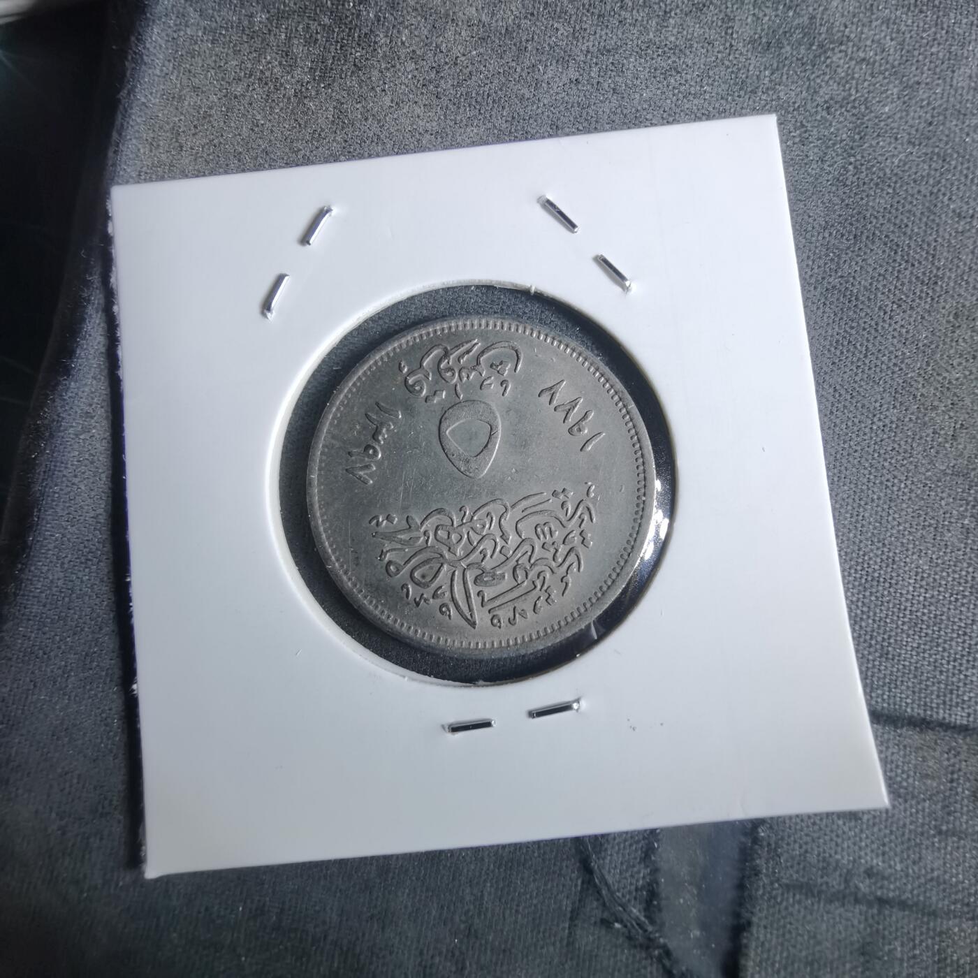 沼泽如烟--第982场 埃及纪念币