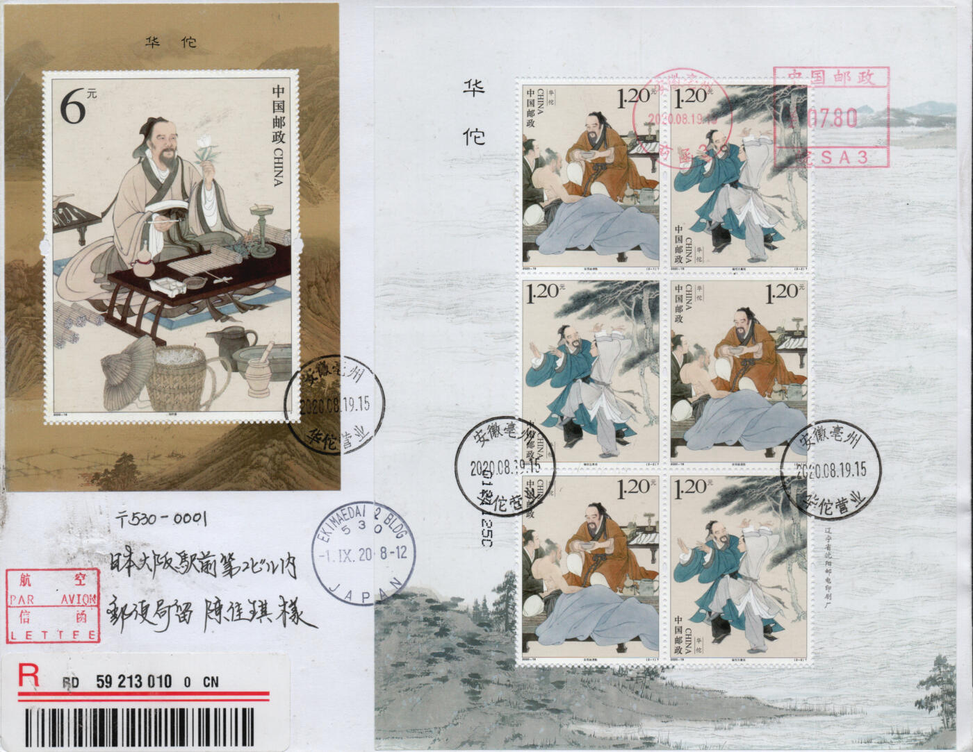 2026年02月14日19:30海外、大陆、澳门、香港邮政精品首日实寄封拍卖专场