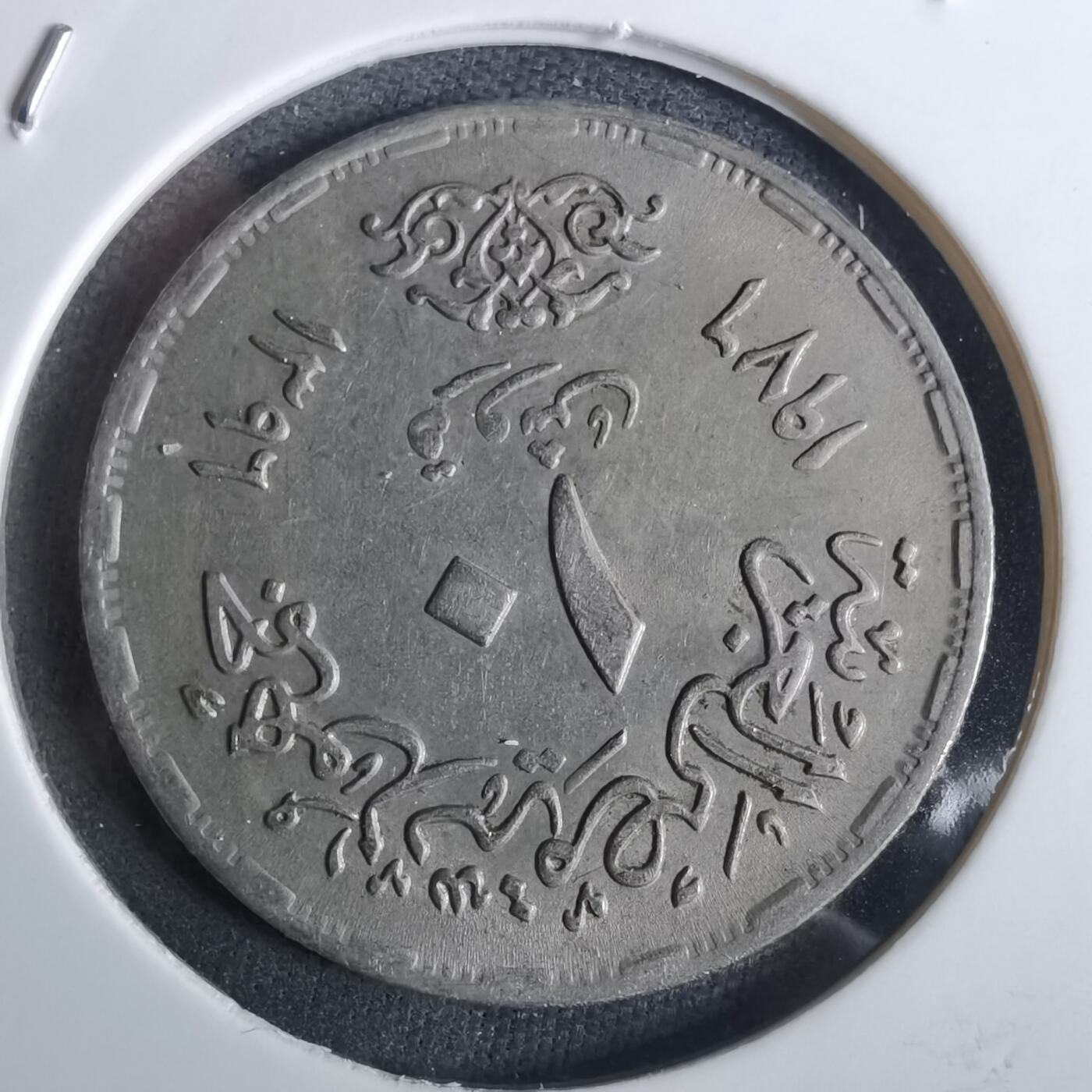 沼泽如烟--第982场 埃及纪念币