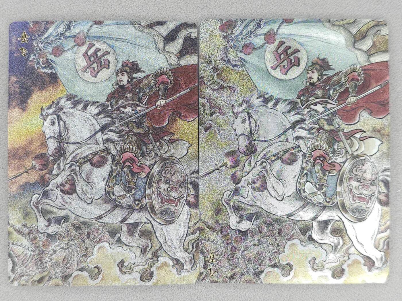 买就送PR！！龙虎卡牌-七六场（满200元包邮，无佣金，每周六结拍，欢迎送拍） 粗闪2张 苍海承风满江红 贾志鹏-岳飞 (原画+异画)