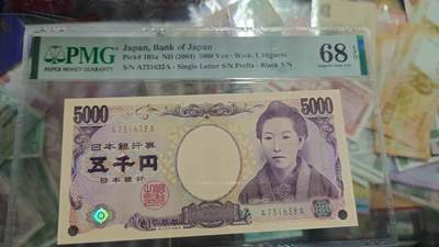 【新年十二拍】世界钱币～微拍第233期暨2026年第12期  多款老库存低价起拍 - 2004年日本5000元 国立黑字AA冠 PMG68E超高分 全程无4尾号632
