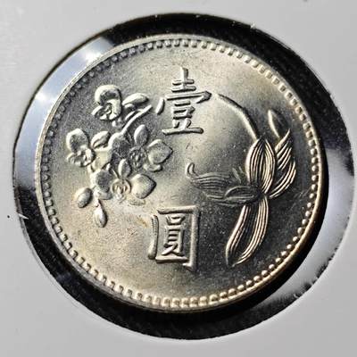 KK钱币收藏小铺  第391期  2月预留时间 周末发货 -  中国台湾省兰花一元好品