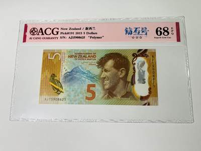 【礼羽收藏】🌏世界钱币拍卖第123期 - 【AJ15908625】2015年新西兰5元 钻石号无47，ACG68分EPQ三星，季军分；