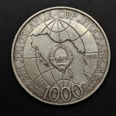 【淘币小摊】实时拍第八百六十一拍   银币套币场   满百包邮可预留二周 每周一统一发货   - 南斯拉夫1980年1000第纳尔银币