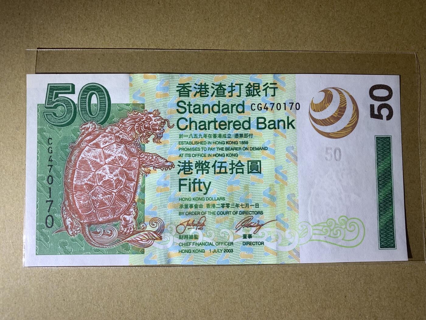 【礼羽收藏】🌏世界钱币拍卖第124期 【CG470170】全新UNC 2003年香港渣打银行50元港币