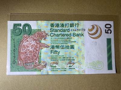 【礼羽收藏】🌏世界钱币拍卖第124期 - 【CG470170】全新UNC 2003年香港渣打银行50元港币