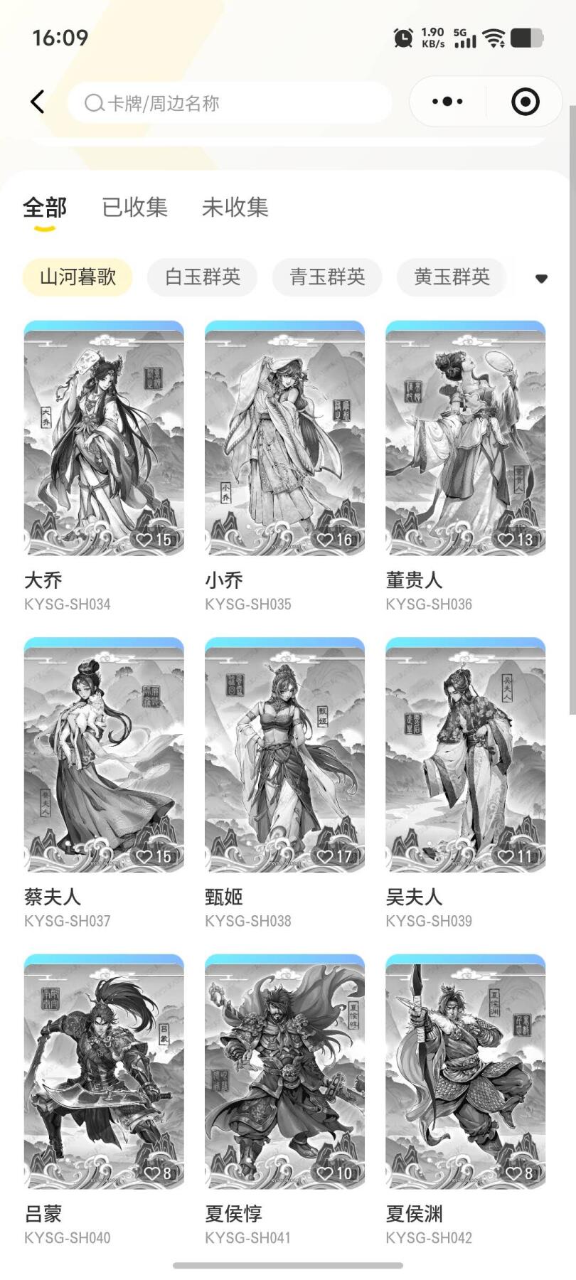 秋原瞳的小店第三十五期（年终大促2/3.进货入册的千万别错过，年味越来越浓了，无限接近快乐的时候那是最快乐的） 卡游三国8弹山河暮歌一套齐线下拆膜